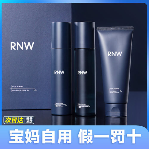 RNW男士护肤品水乳套装礼盒控油补水保湿三件套送男友生日礼物女