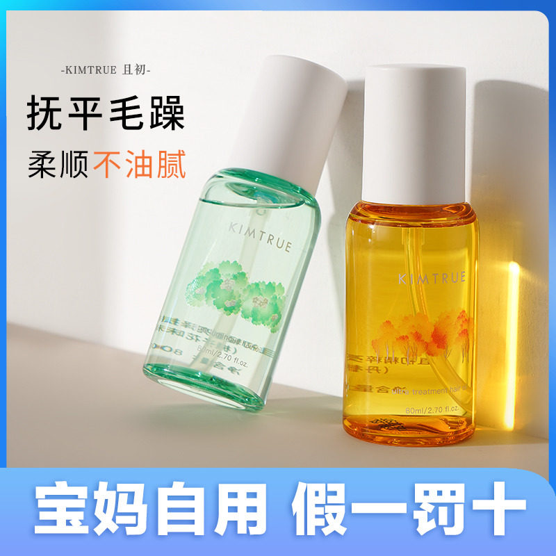 KIMTRUE且初护发精油女防毛躁头发柔顺干枯卷发烫染栀子KT护发油,美发护发/假发,护发精油,淘宝优惠券,粉丝福利购,淘宝优惠卷