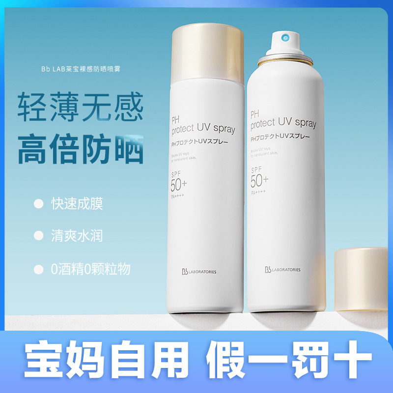 日本苾莱宝防晒喷雾官方正品