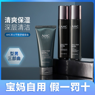 AHC水乳套装男士三件套洗面奶护肤品套盒控油正品官方礼物