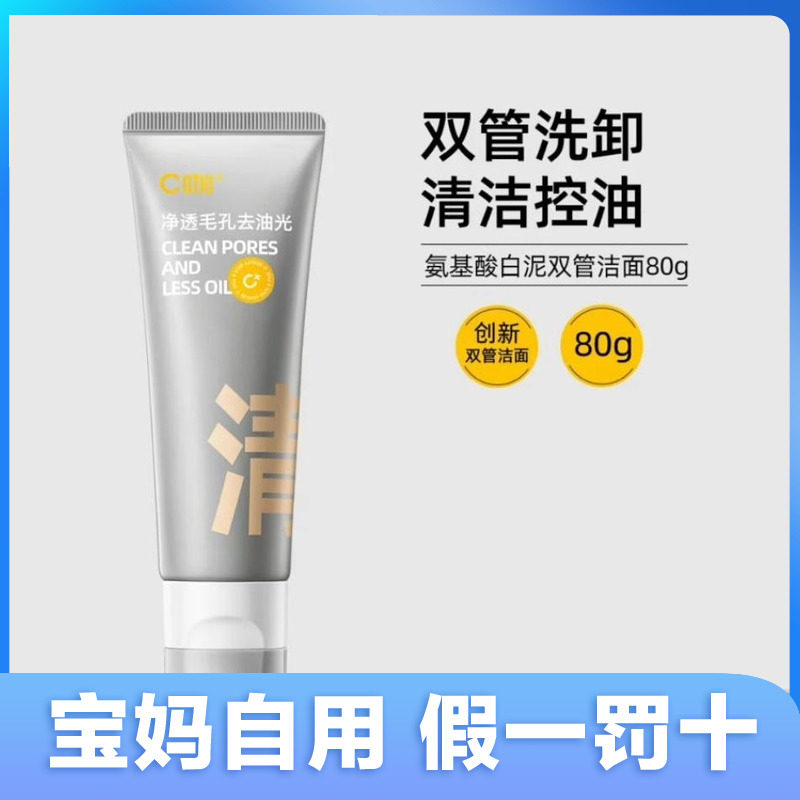 c咖清洁双管清洁洗面奶图片