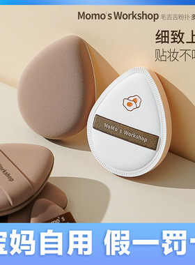 毛吉吉Momo‘s Workshop绷带TATAMI粉扑遮瑕清透不吃粉粉底液专用
