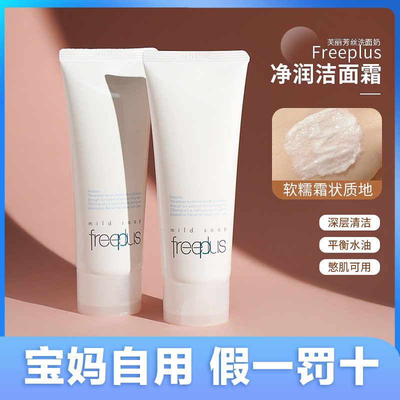 日本芙丽芳丝洗面奶氨基酸学生专用男女孩深层清洁洁面乳保湿补水