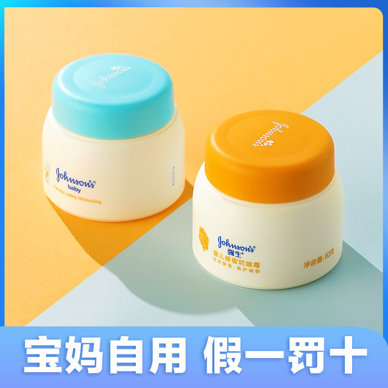 强生婴儿儿童面霜滋润宝宝霜润肤身体乳婴幼儿秋冬保湿防皴擦脸香
