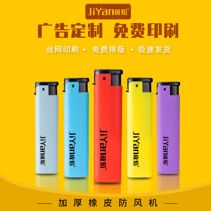 加厚磨砂防风打火机耐用充气一次性广告定制订做印字LOGO饭店KTV