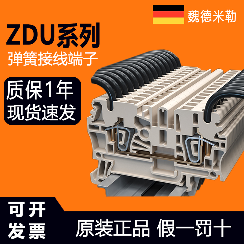 weidmuller魏德米勒ZDU2.5弹簧3an端子导轨接线端子排1608510000 电子/电工 接线端子 原图主图