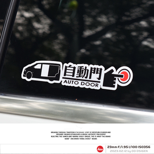 个性自动门警示反光车贴车窗贴适用MPV别克GL8艾力绅划痕装饰贴纸