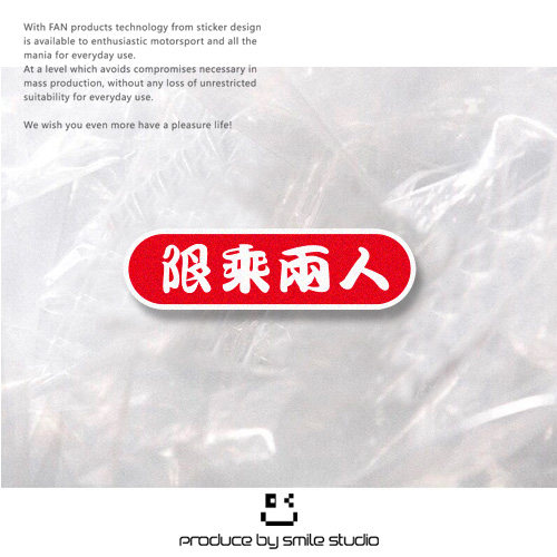 豆豆车贴 个性文字限乘两人反光贴纸 趣味车身摩托车装饰防水贴纸