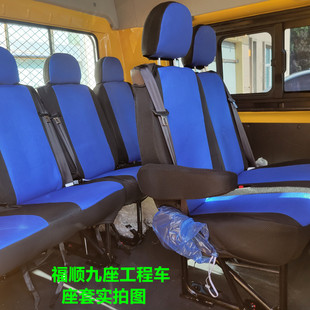 江铃福顺九座工程车座套专车专用四季通用三明治网布布套