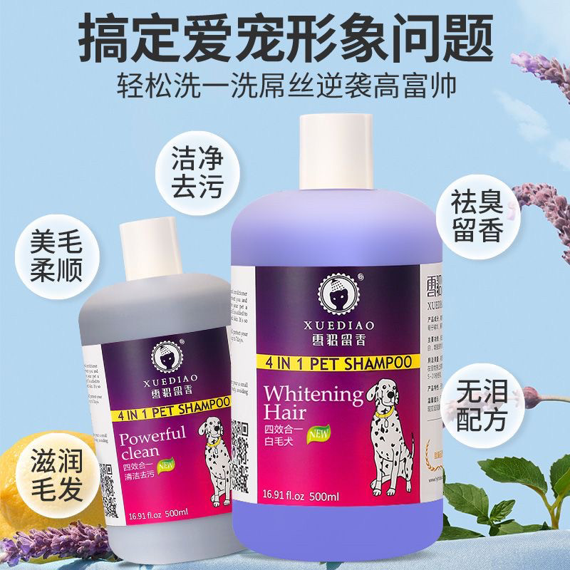 雪貂狗狗沐浴露洗澡浴液猫咪泰迪
