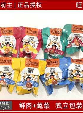 旺旺蛋元气肉蛋狗狗零食蛋黄鸡心湿粮拌狗粮拌饭小狗食品