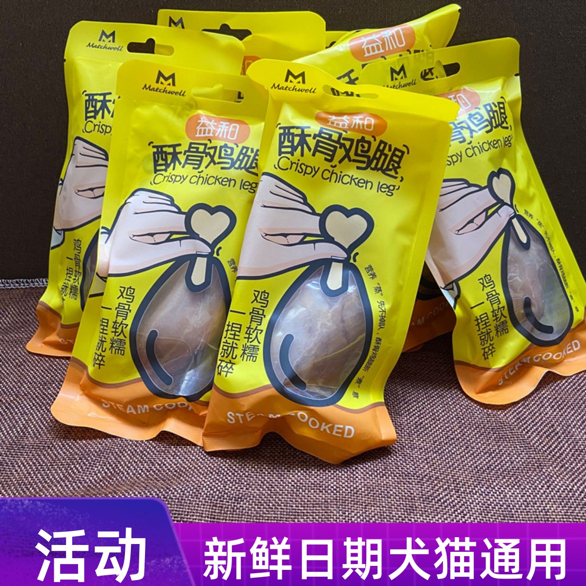 酥骨鸡腿益和狗幼犬拌粮