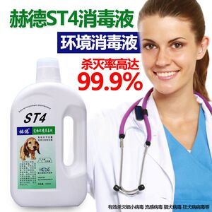 瑞士st4狗窝犬舍杀菌消毒水 宠物消毒液 家居环境除味除臭剂清洁