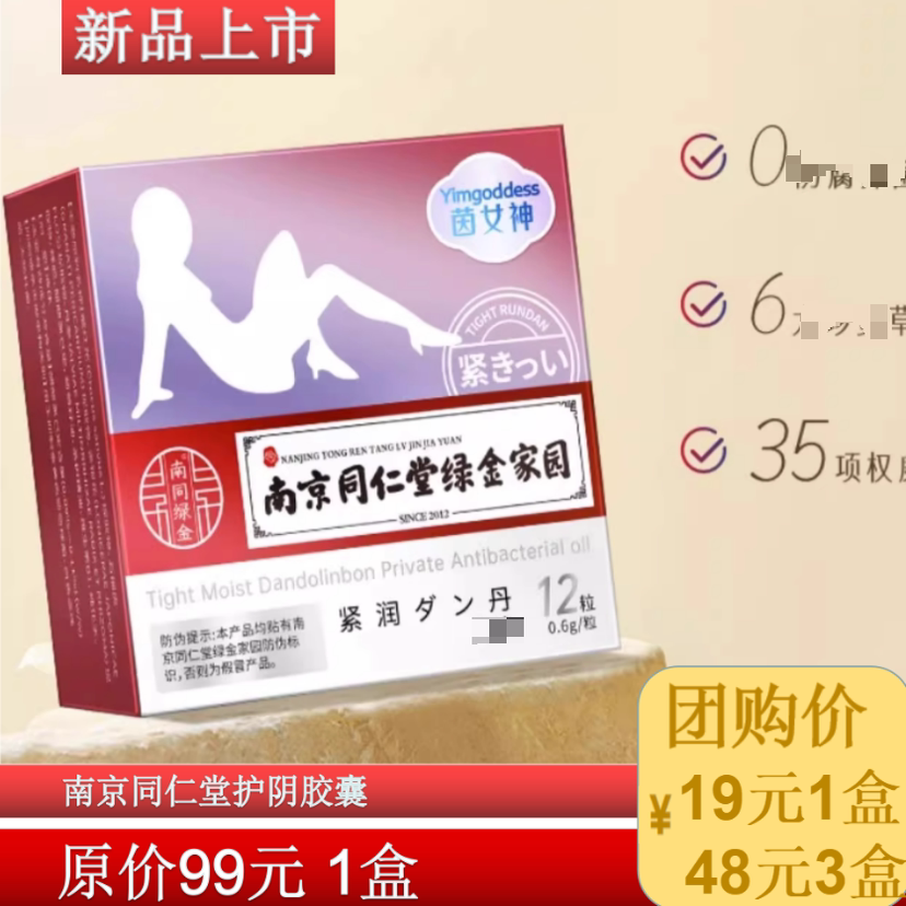 妇科凝胶私处护理致盆底肌玉缩产后道紧私密人阴修复香保养痒正品