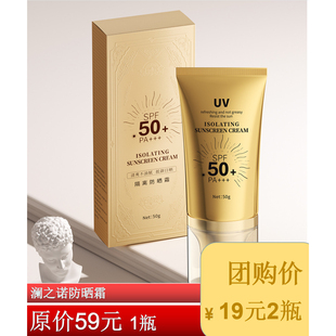 2瓶小金管防晒霜防水防汗面部隔离防紫外线SPF50全身清爽提靓乳