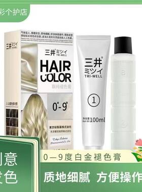 三井植物褪色膏褪黑色健康不伤头发彩漂粉黄染发剂植物染发剂