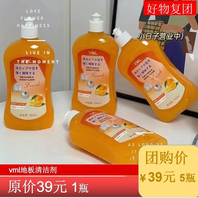 嗨品团购VML家用地板清洁剂5瓶