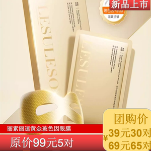 30对丽素丽速黄金玻色因眼膜紧致提拉抗皱淡细纹莹润黑眼圈