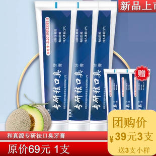 和真源专研祛牙膏家庭美白牙齿神器去黄渍清新口气160g送小样