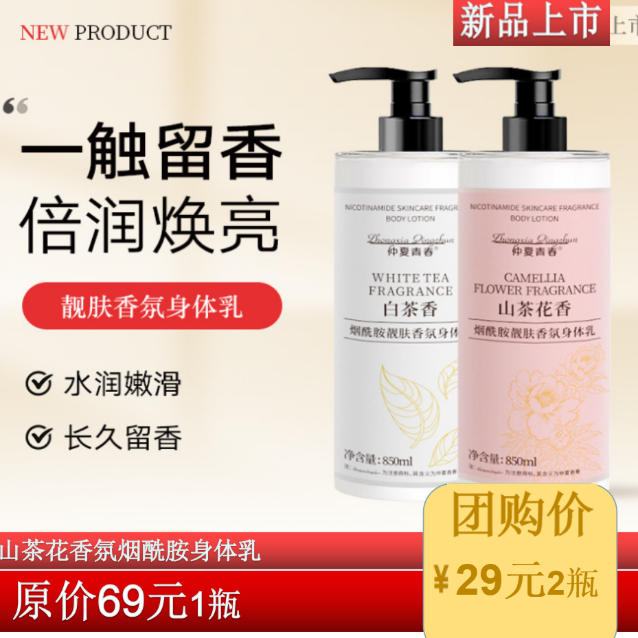 山茶花香氛烟酰胺身体乳保湿去干皮滋润全身留香清爽不油腻