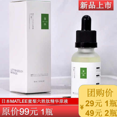 MATLEE/蜜梨六胜肽紧致抗皱精华液30ml补水保湿焕肤提亮肤