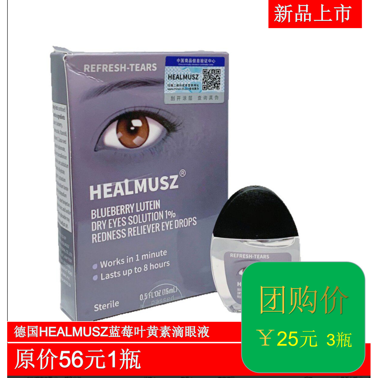 3瓶德国HEALMUSZ蓝莓叶黄素滴眼液舒缓清新凉感温和草本滴眼干涩