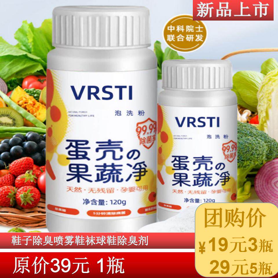 蛋壳果蔬净蛋生元果壳清洗剂去农残孕妇洗水果清洁粉