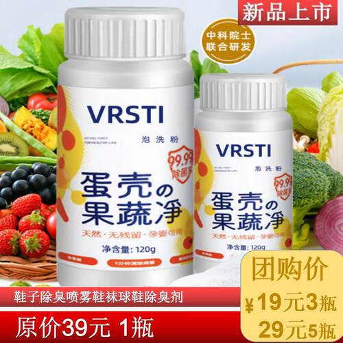 蛋壳果蔬净蛋生元果壳清洗剂去农残孕妇洗水果清洁粉