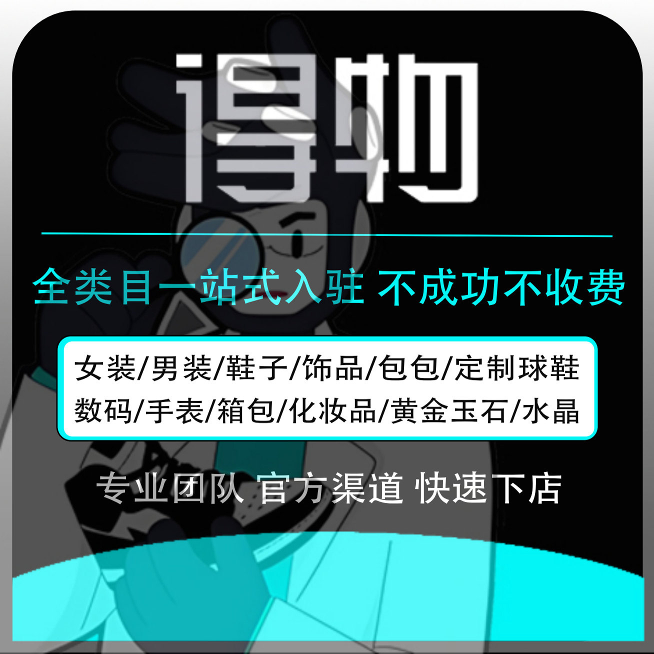 得物入驻快手入驻申请全平台开店商务服务