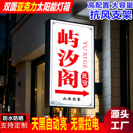 定制太阳能灯箱亚克力广告牌卡布uv双面户外挂杆墙发光招牌led防
