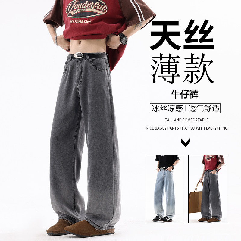 夏季天丝薄款渐变灰牛仔裤男 冰丝凉感宽松阔腿垂感透气休闲长裤