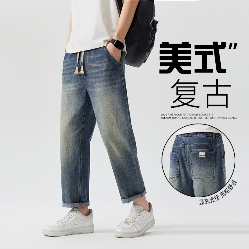 松紧腰男士凉感牛仔裤2026春夏新款款美式高街宽松弹力锥形九分裤