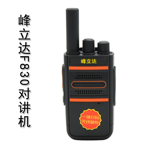峰立达718F830D8对讲机酒店饭店培训学校保安宾馆会所4s超市工地