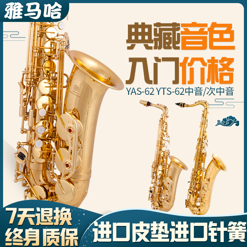 专业演奏中音萨克斯管乐器调E降型0462YAS雅马哈萨克斯
