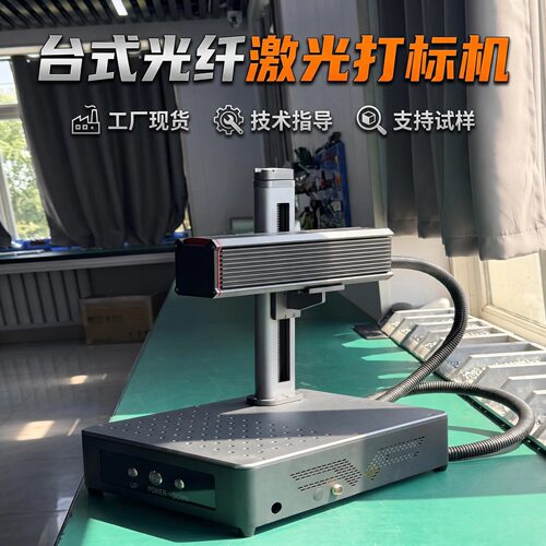 沈阳台式激光打标机金属铭牌镭雕