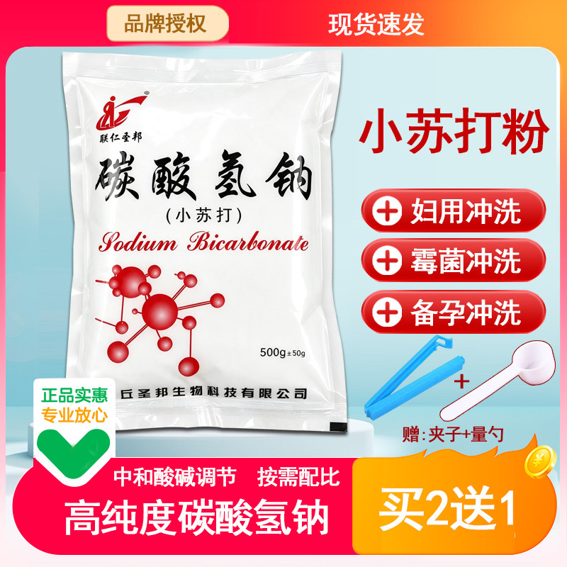 正品小苏打粉碱性备孕洗私处霉菌坐浴5%碳酸氢钠溶液妇用冲洗液