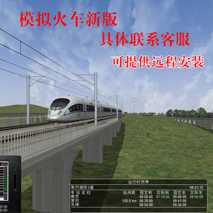 OR模拟驾驶中国机车任务语音广播pc单机微软火车游戏MSTS中文版