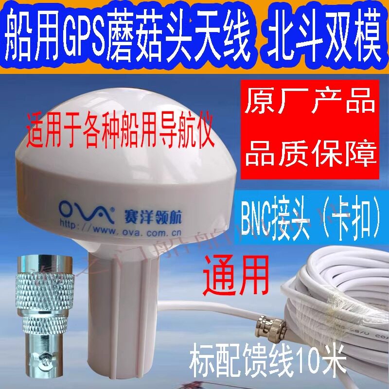 船用导航定位仪GPS通用天线B车用天线