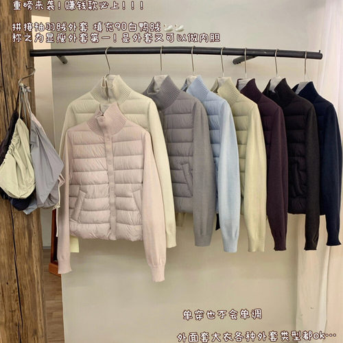 立领拼接毛衣袖90%白鸭绒羽绒服
