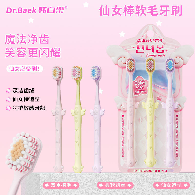 韩国品牌仙女棒软毛牙刷山型凸面宽头牙刷清洁护齿家用成人情侣图片