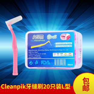 美国cleanpik牙缝刷L型牙间刷齿间隙刷7字型正畸牙刷牙套缝刷20支