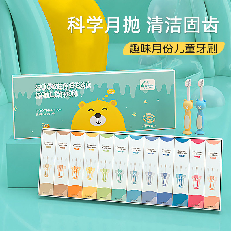 饶益儿童软毛牙刷3-12岁宝宝家用12支装月抛软毛高级换牙期牙刷图片