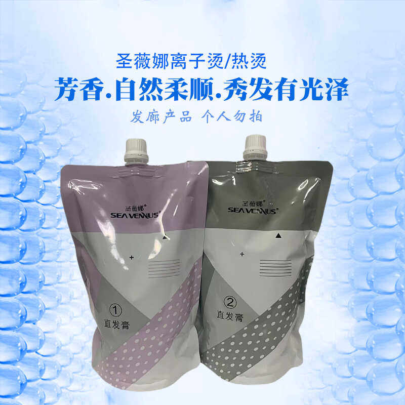 圣薇娜香妃升级热烫离子烫陶瓷烫卷发直发药水软化剂理发店专用