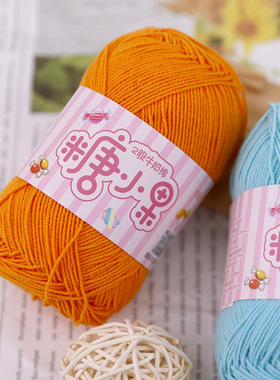 雪妃尔糖小果2股毛线精梳牛奶棉团手工钩针玩偶diy编织
