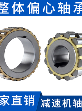 减速机偏心轴承25UZ852935T2整套偏心双排进口品质