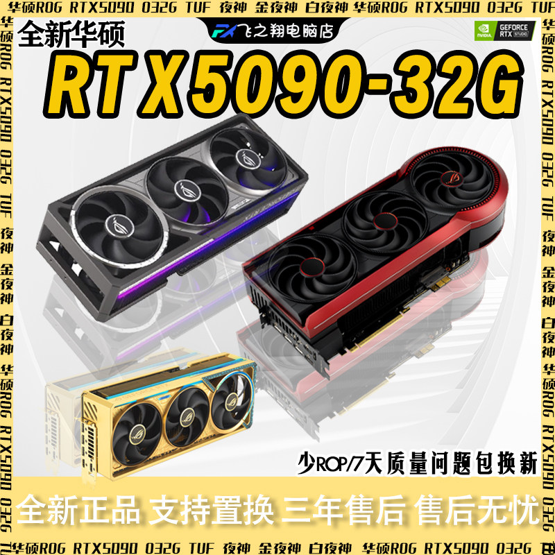 全新正品华硕RTX5090 32G金夜神显卡 5090骇客 白夜神 水夜神显卡