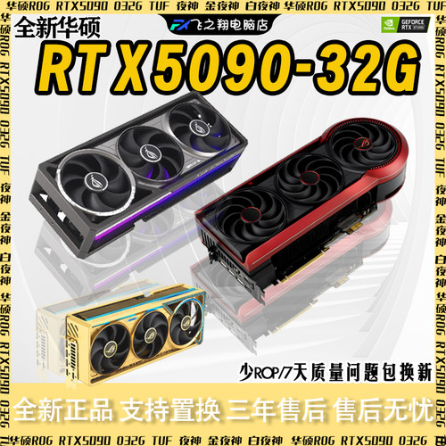 全新华硕RTX5090显卡/满血版