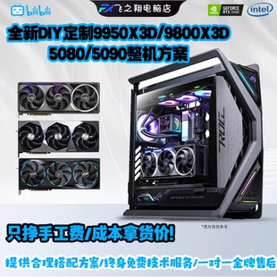 华硕ROG全家桶9950X3D 机DIY电脑整机 5090夜神电脑主机5090台式