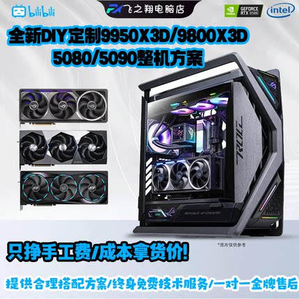 华硕ROG全家桶9950X3D/5090夜神电脑主机9800X3D台式机DIY电脑
