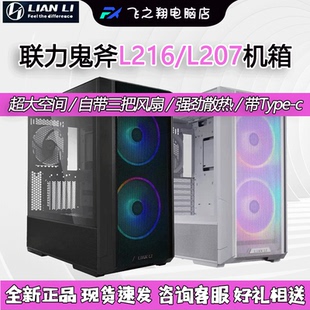 联力L216/207海景房机箱360支持水冷侧透电脑机箱ATX中塔台式机